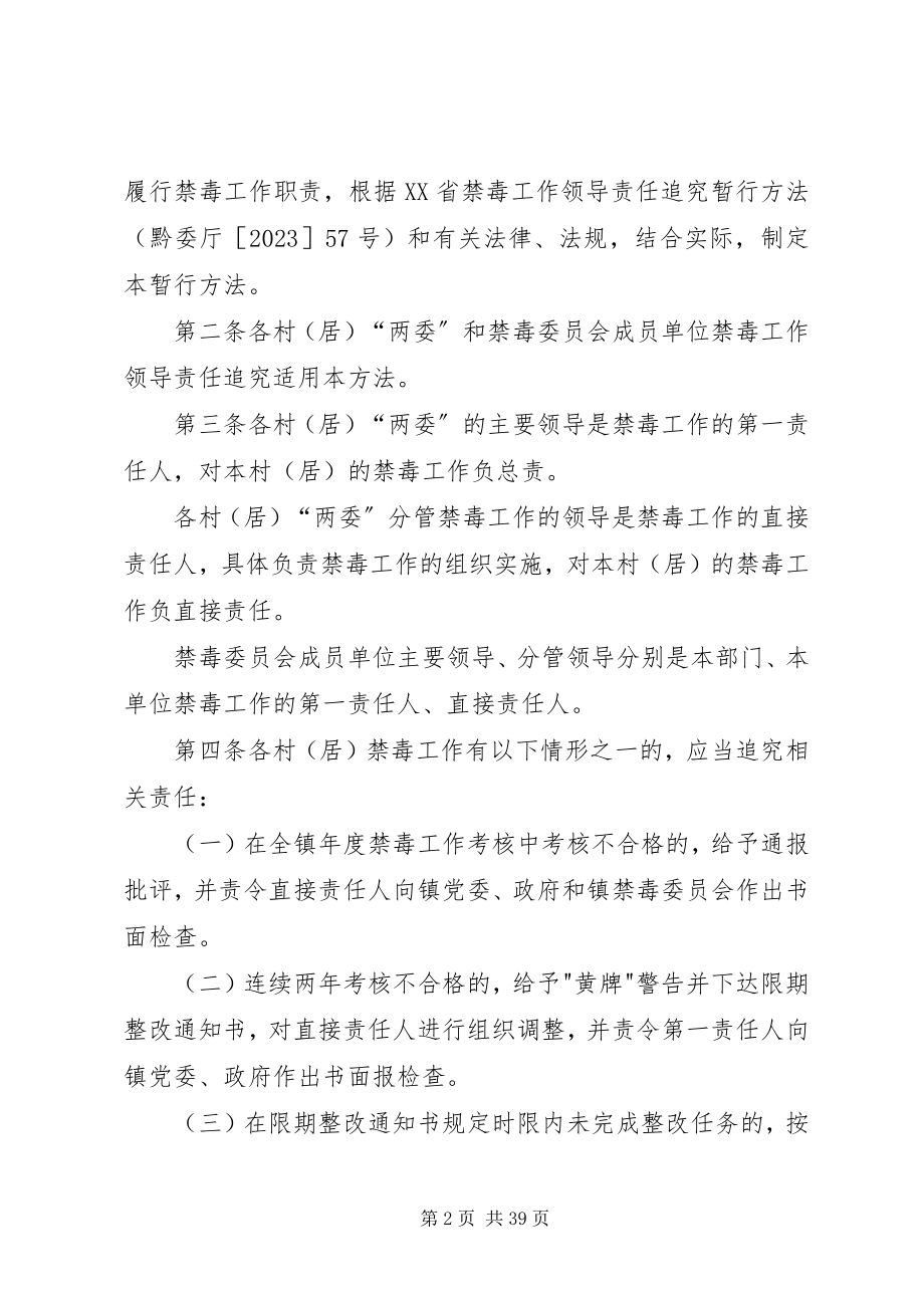 2023年化起镇禁毒工作领导责任追究暂行办法[模版.docx_第2页