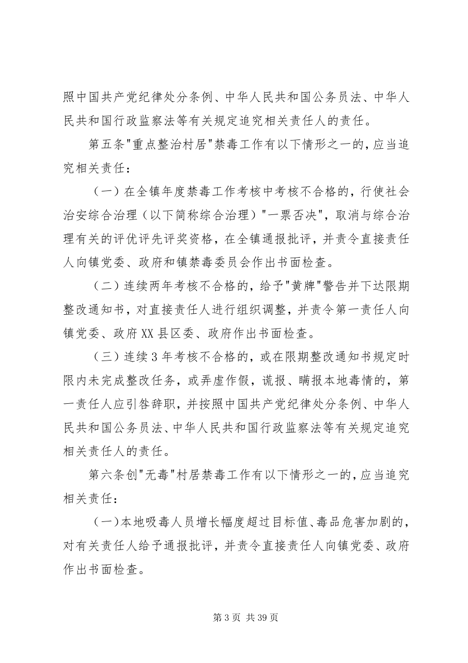 2023年化起镇禁毒工作领导责任追究暂行办法[模版.docx_第3页