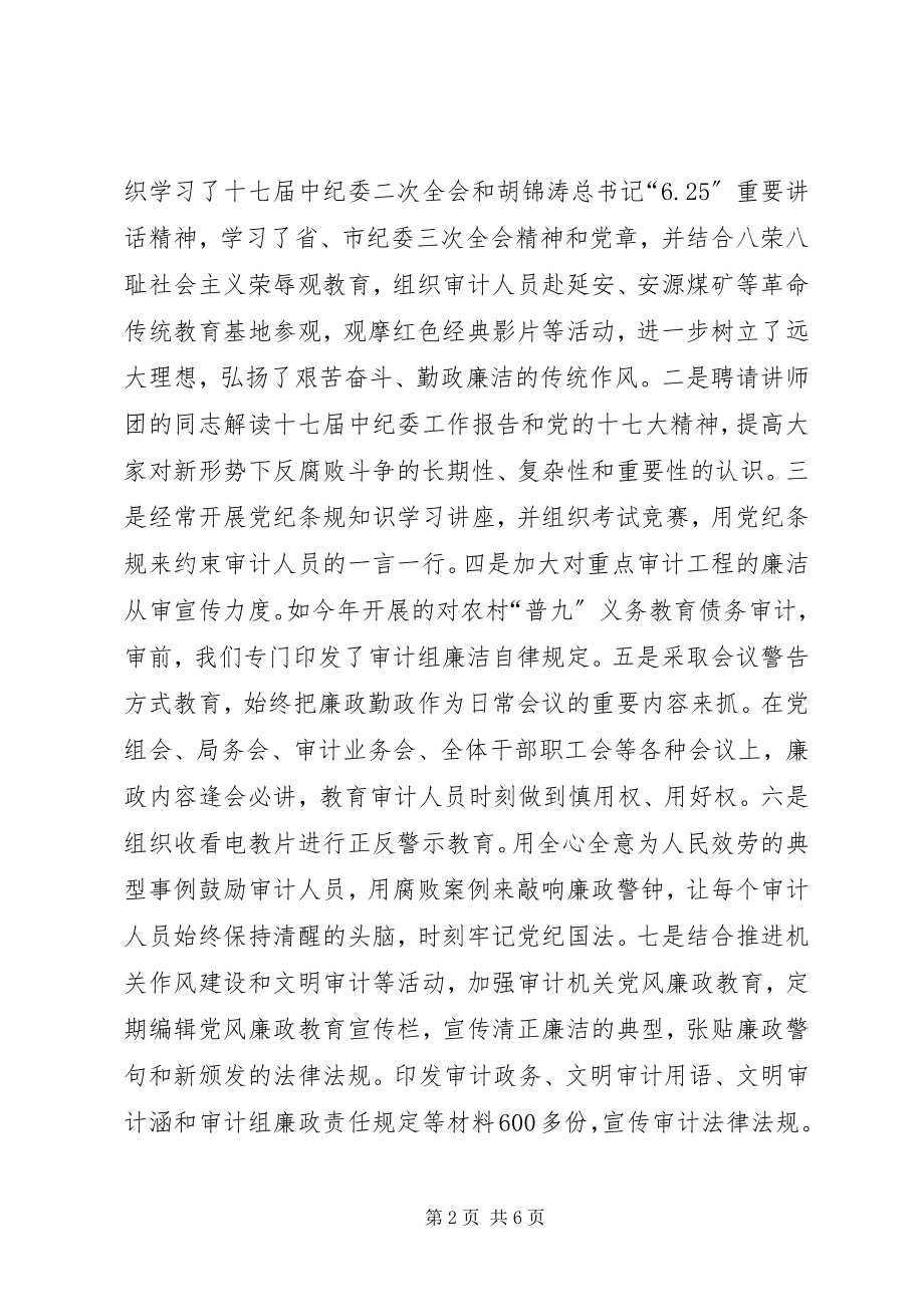 2023年审计局廉政建设学习体会.docx_第2页