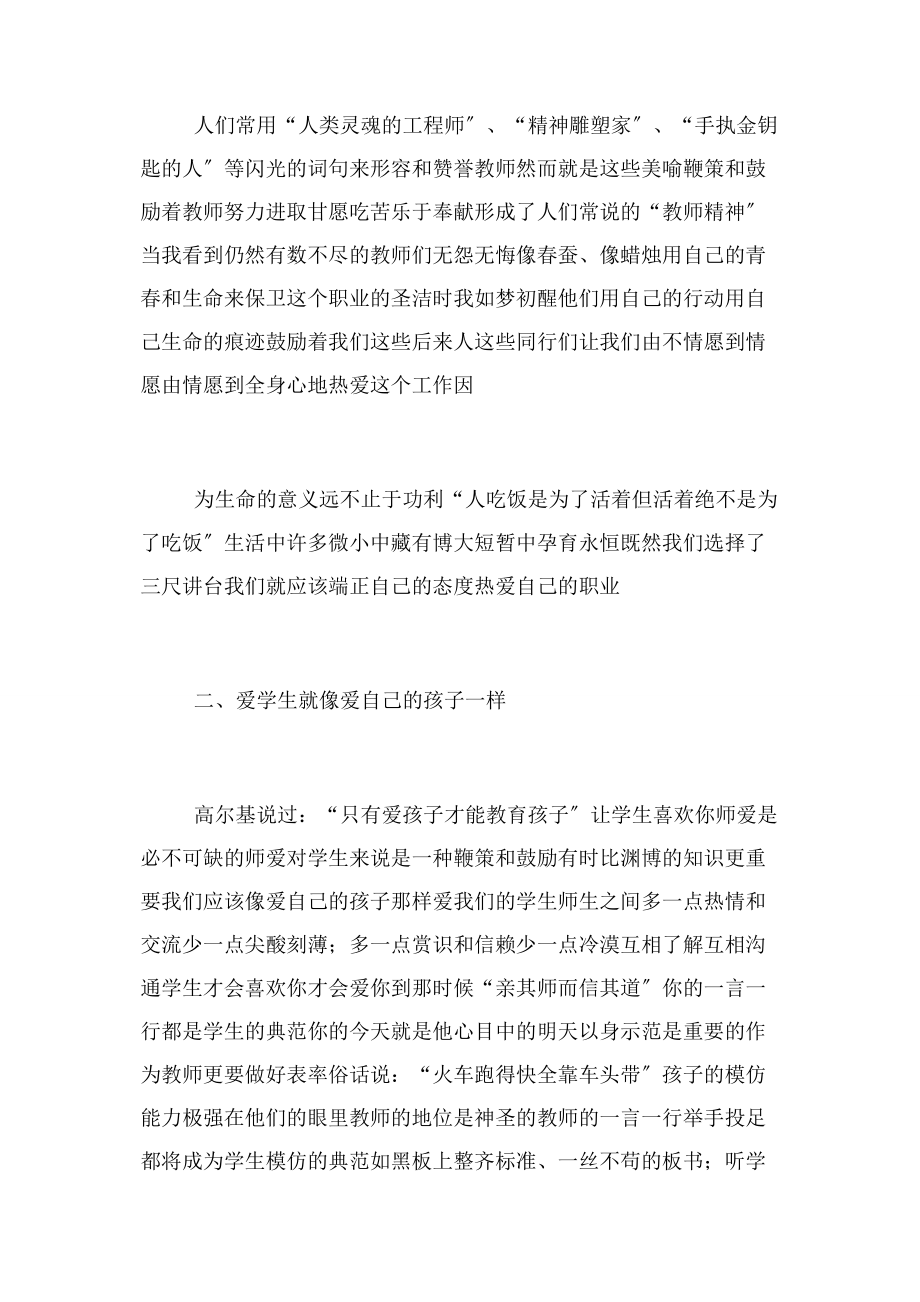 2023年小学教师教学经验交流会上讲话稿.docx_第2页