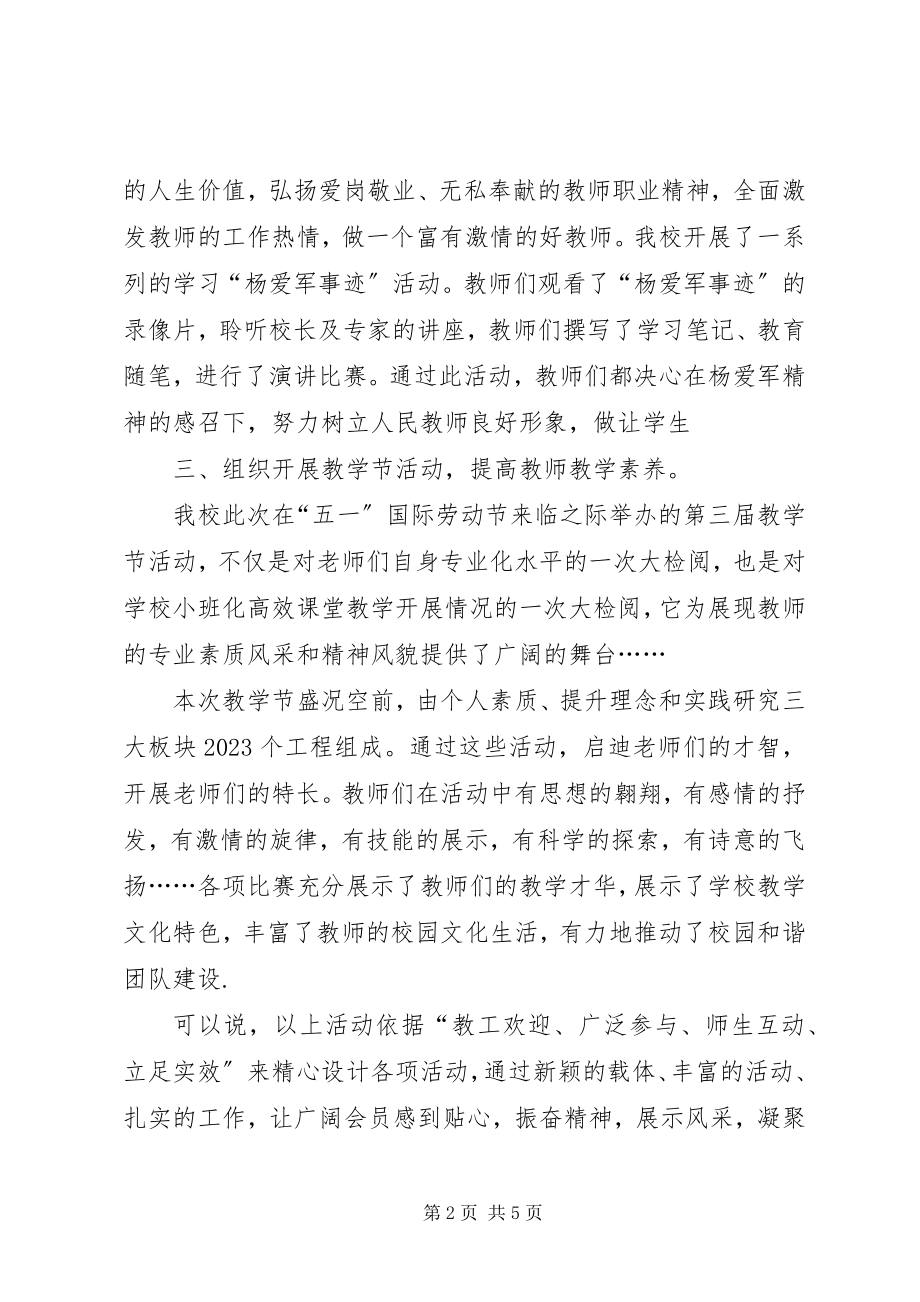 2023年小学庆祝五一国际劳动节活动总结三篇.docx_第2页