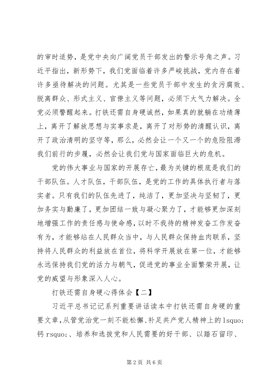 2023年读打铁还需自身硬心得体会.docx_第2页