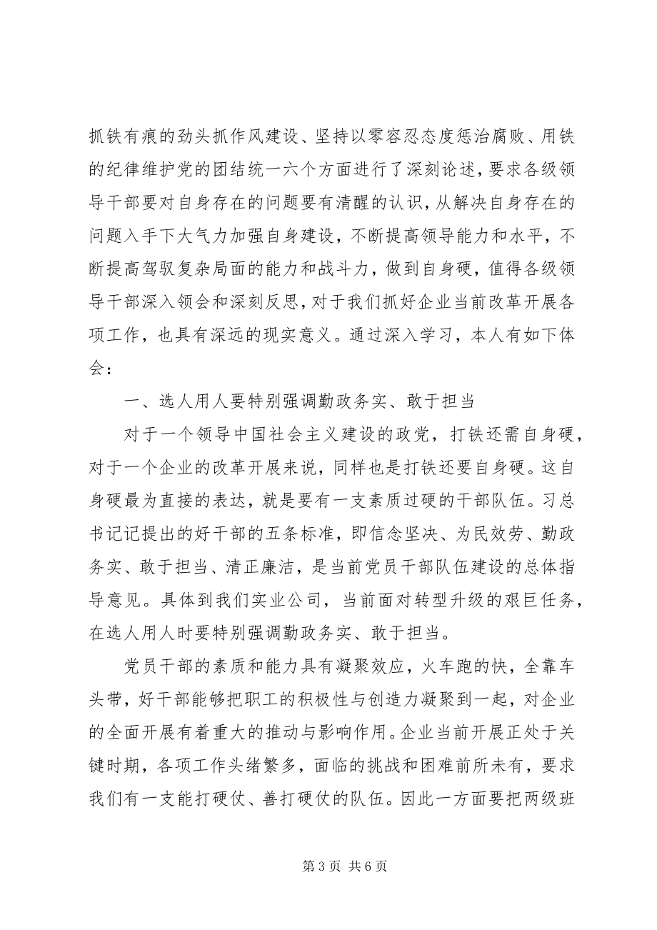 2023年读打铁还需自身硬心得体会.docx_第3页