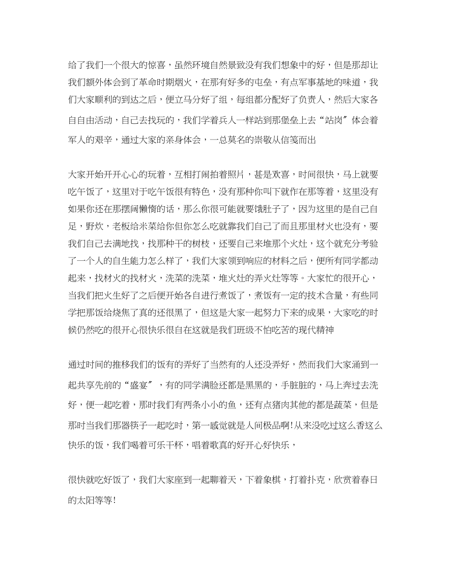 2023年学期班级活动的总结.docx_第3页