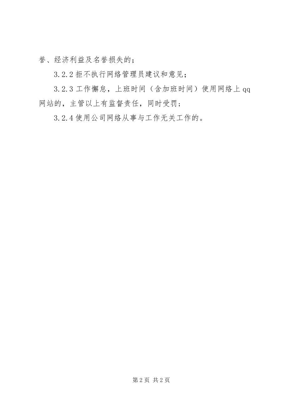 2023年公司规章制度之公司管理规章制度.docx_第2页