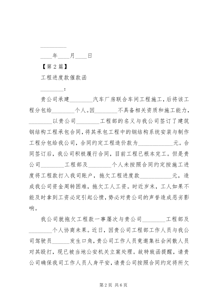 2023年工程进度款申请函.docx_第2页