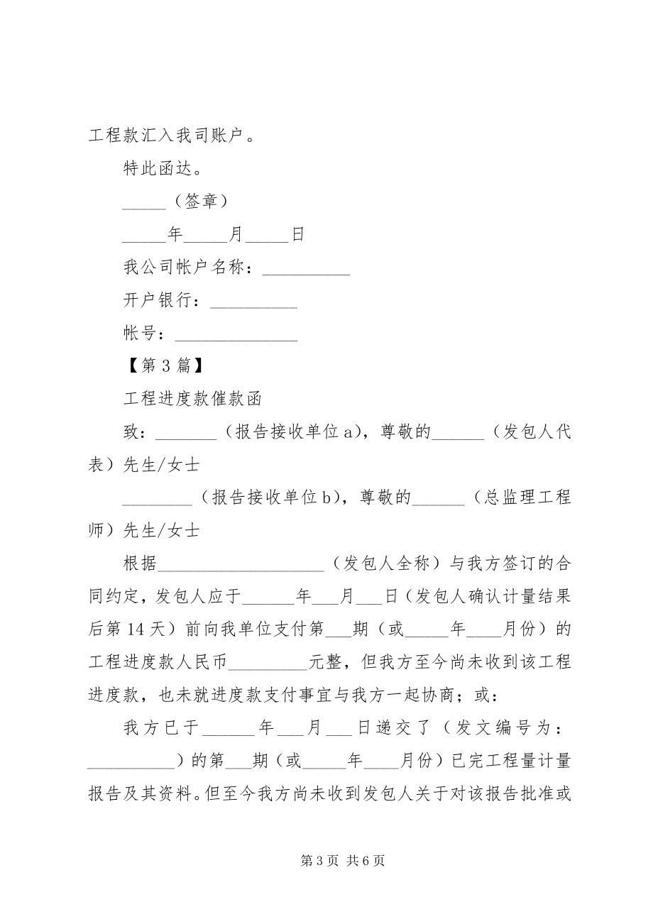 2023年工程进度款申请函.docx_第3页