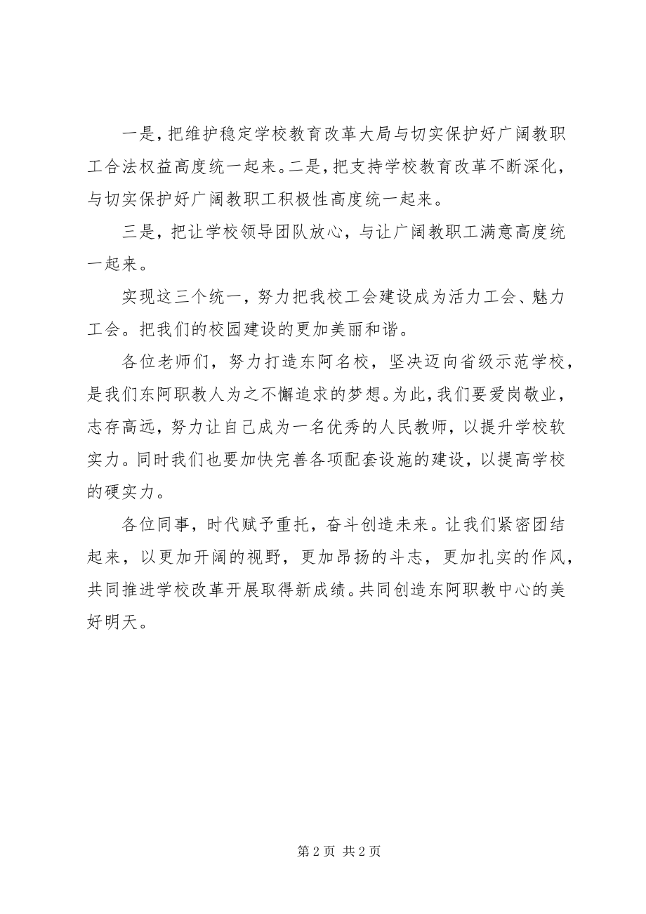 2023年工会领导讲话稿.docx_第2页