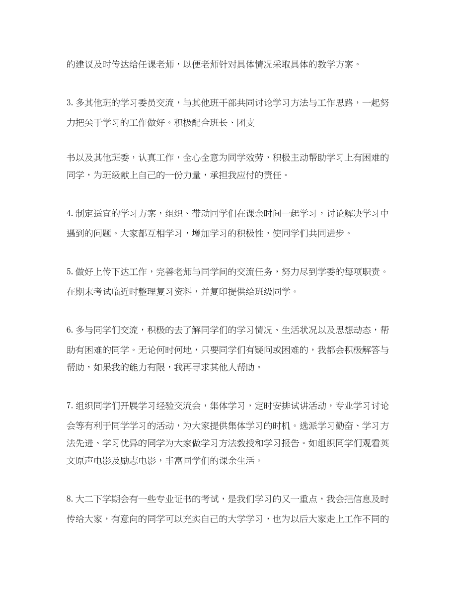 2023年大学学习委员班级工作计划.docx_第2页