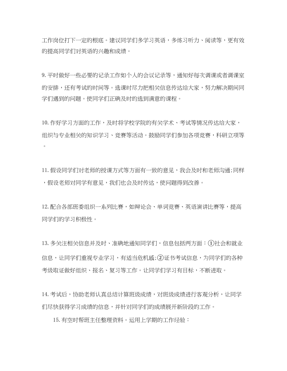 2023年大学学习委员班级工作计划.docx_第3页