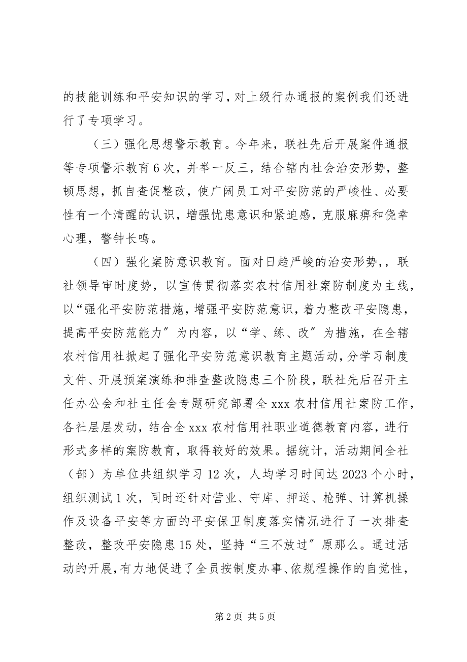 2023年安全保卫工作总结工作总结新编.docx_第2页