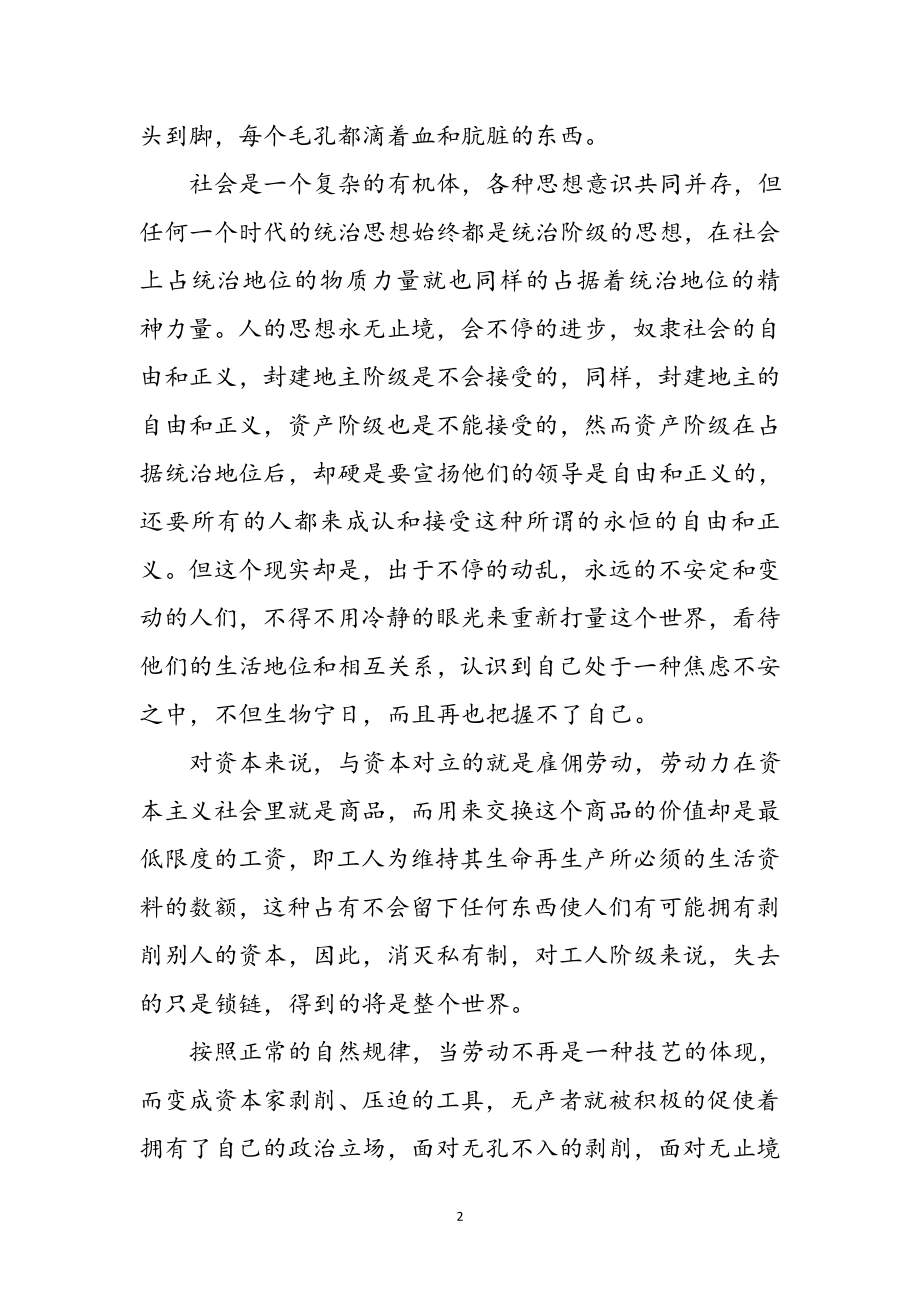 2023年创先争优共产党宣言读书体会参考范文.doc_第2页