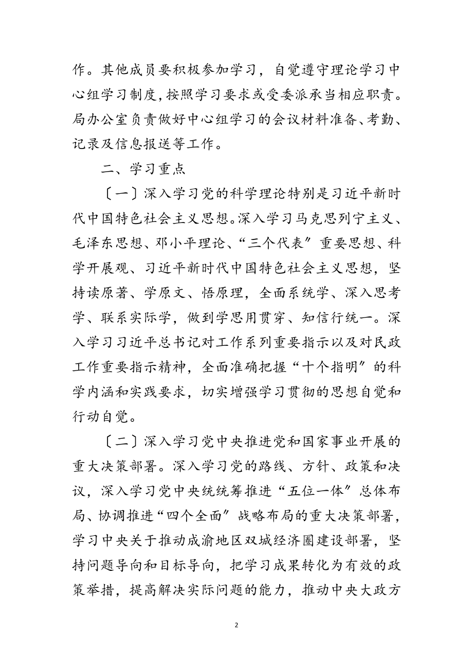 2023年民政局中心组学习制度范文.doc_第2页