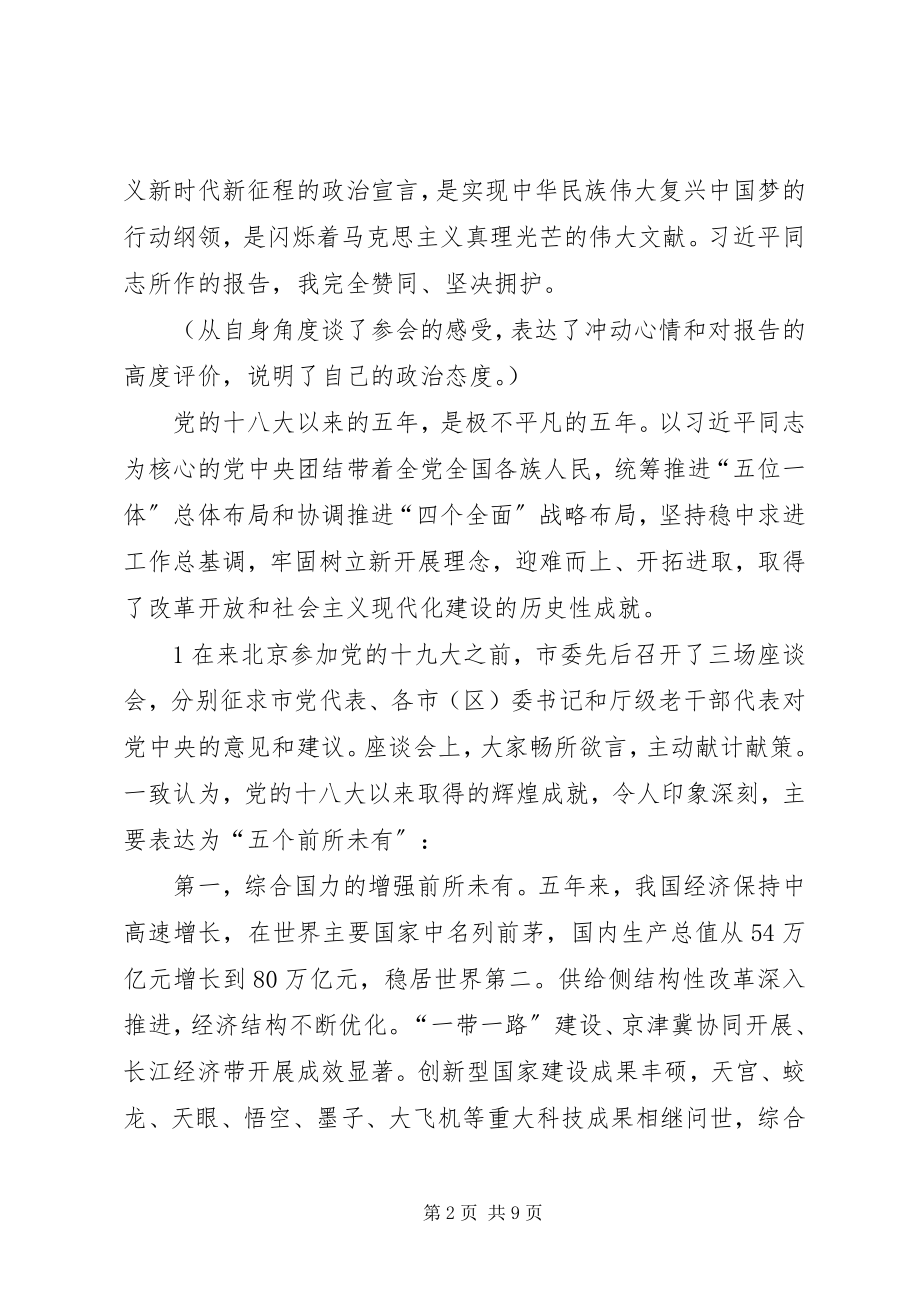 2023年跟市委书记学写十九大心得体会.docx_第2页