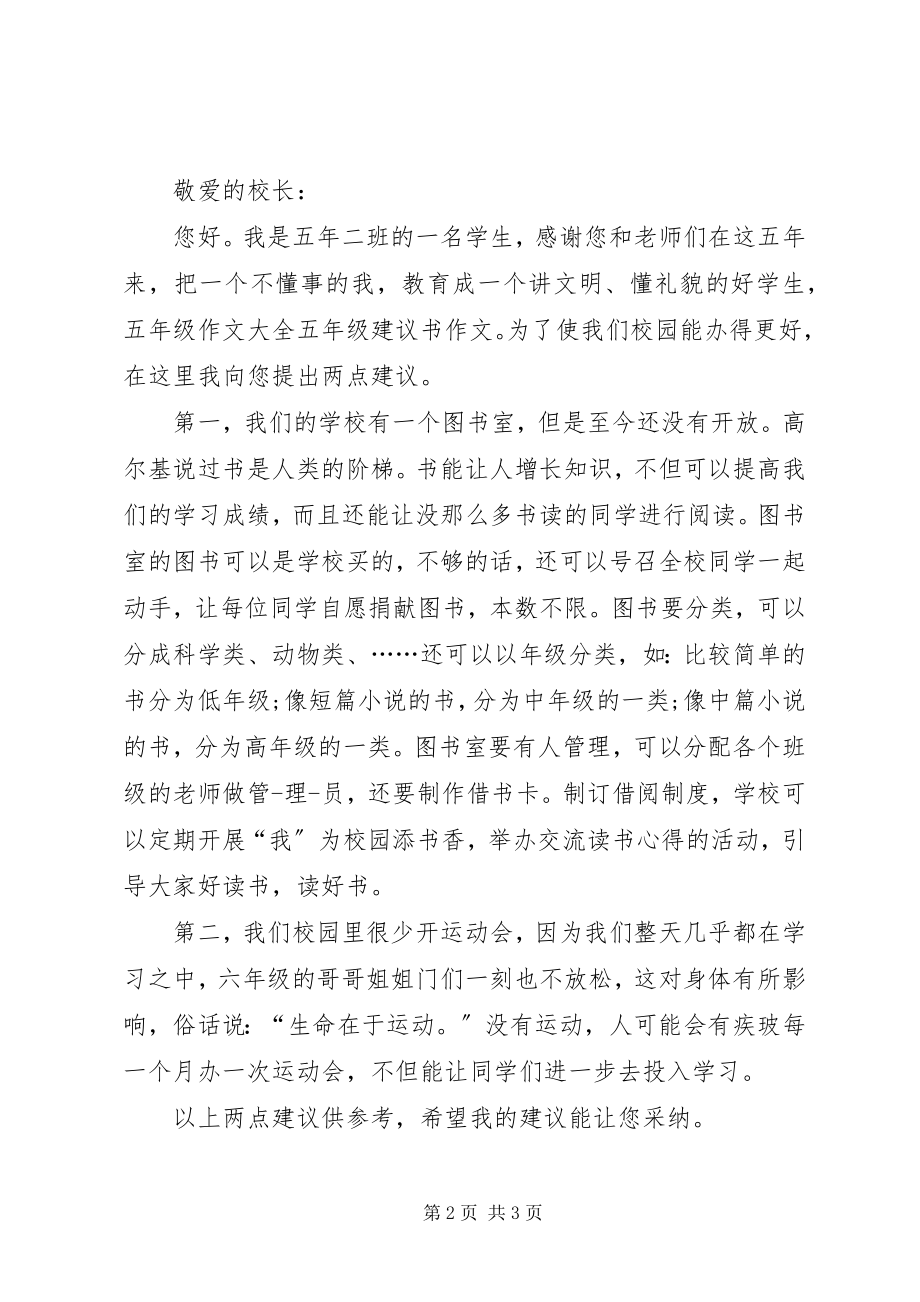 2023年学校保护环境的倡议书2.docx_第2页