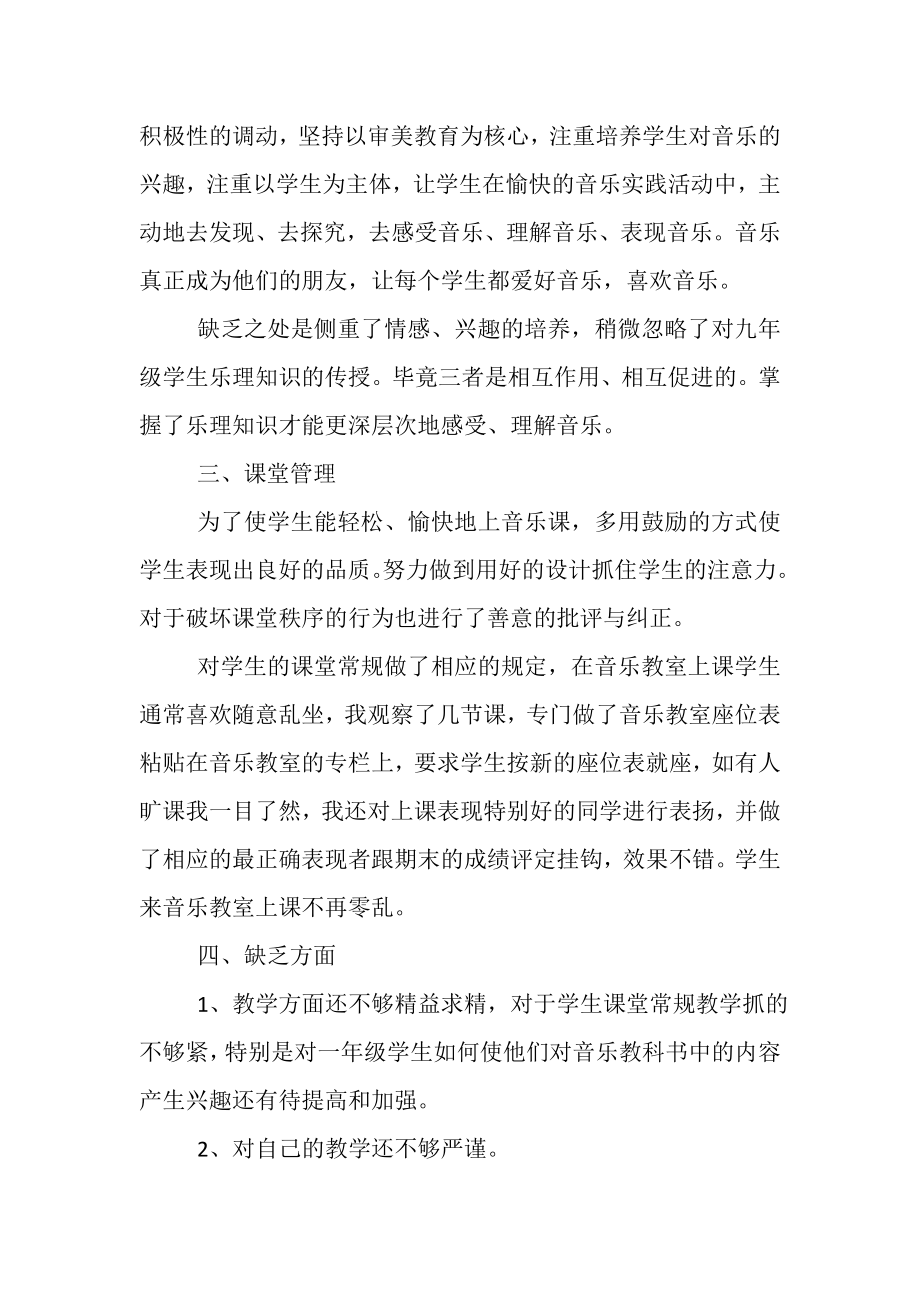 2023年小学音乐教师期末工作总结.doc_第2页