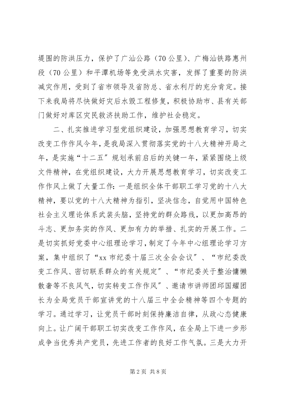 2023年水库工程局年度水利工作总结.docx_第2页