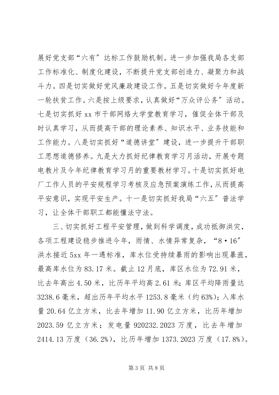 2023年水库工程局年度水利工作总结.docx_第3页