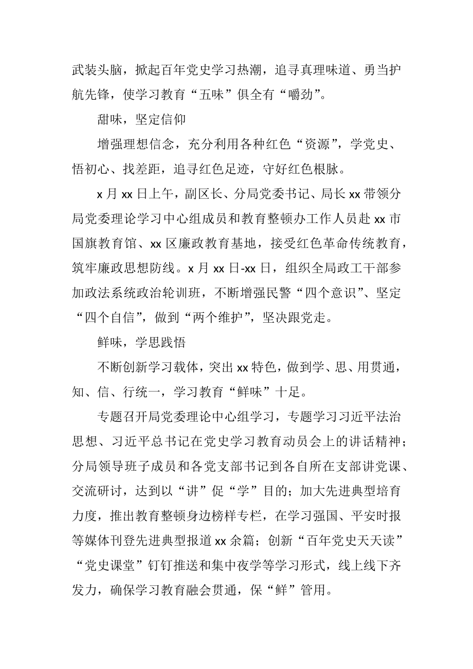 党史学习教育政务信息简报汇编11篇.doc_第2页