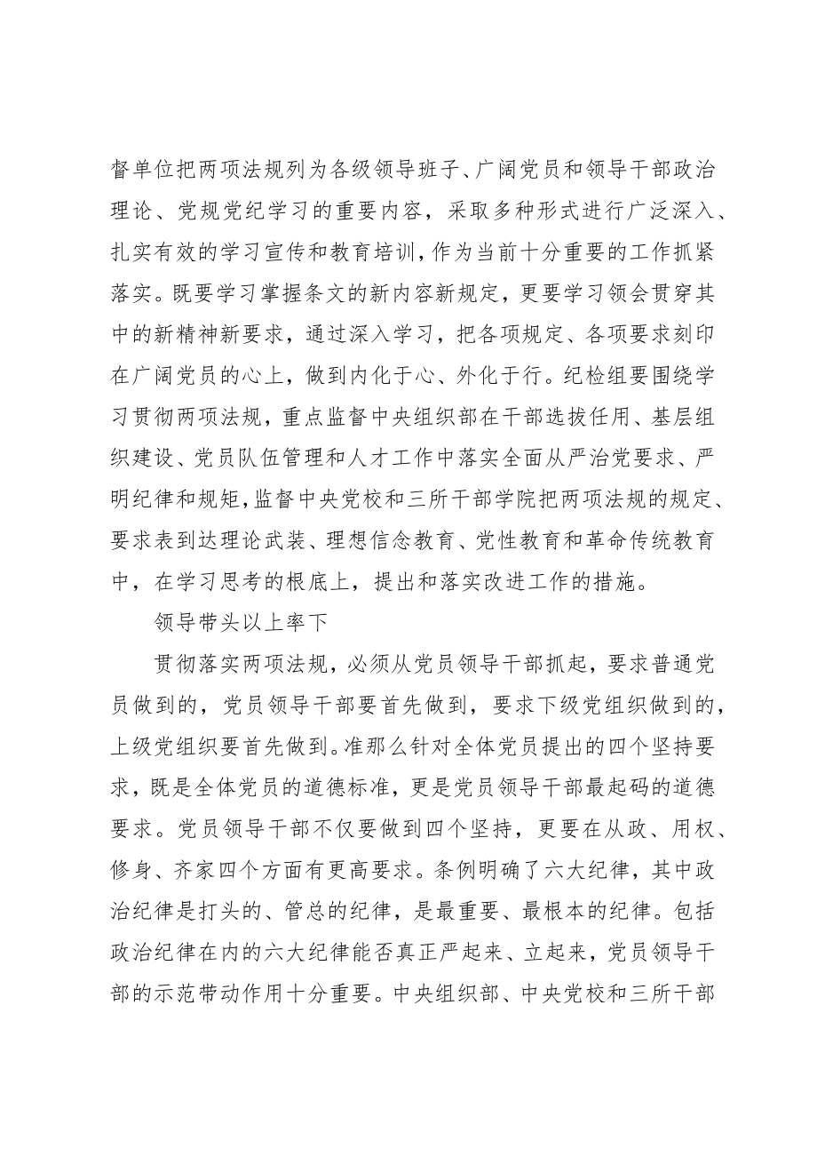 2023年党员两项法规心得体会.docx_第3页