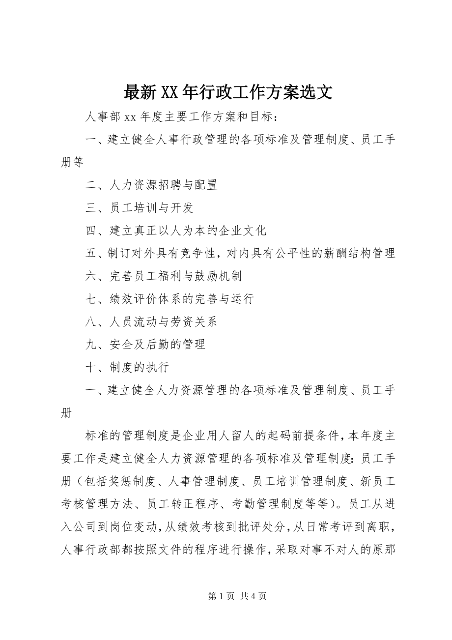 2023年行政工作计划选文.docx_第1页