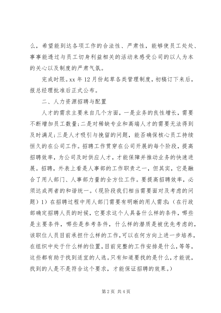 2023年行政工作计划选文.docx_第2页