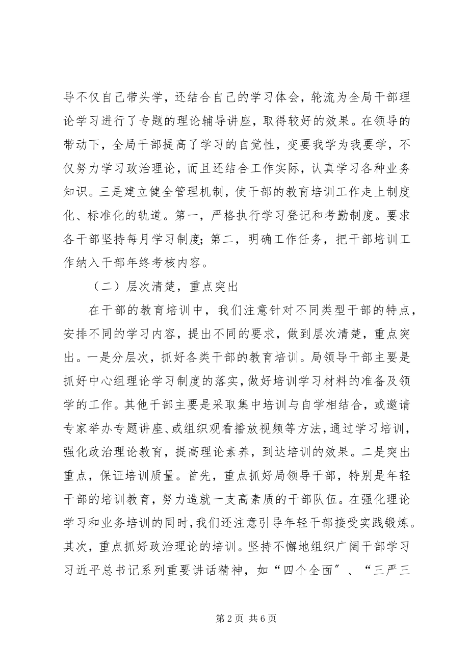 2023年安监局年度干部教育培训工作总结新编.docx_第2页