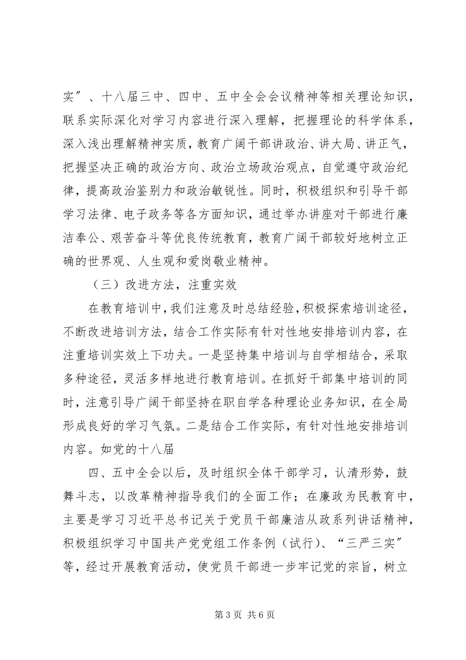 2023年安监局年度干部教育培训工作总结新编.docx_第3页