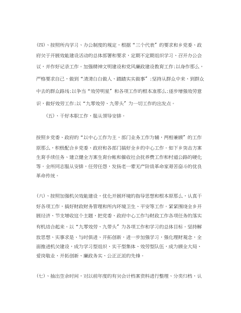 2023年度乡镇财政工作心得体会范文.docx_第2页