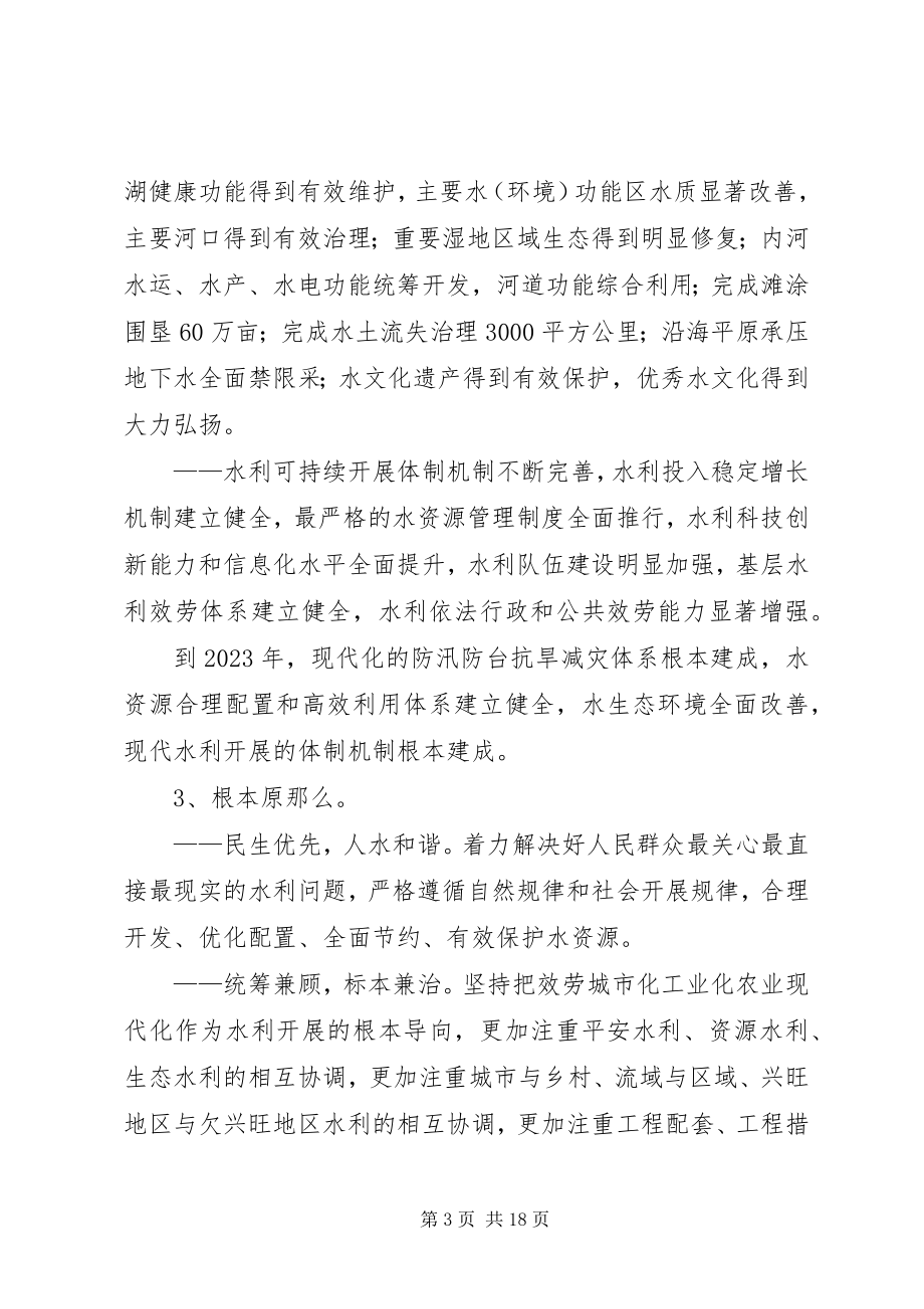 2023年XX省关于加快水利改革发展的实施意见新编.docx_第3页