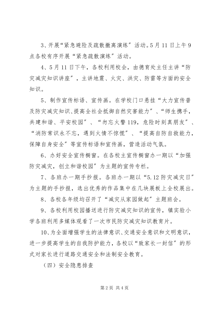 2023年防灾减灾日宣传教育活动总结.docx_第2页