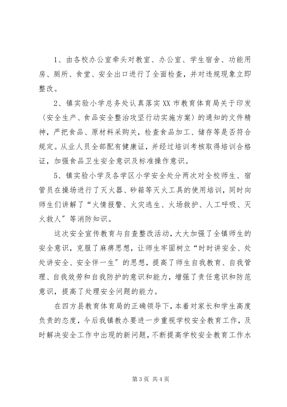 2023年防灾减灾日宣传教育活动总结.docx_第3页