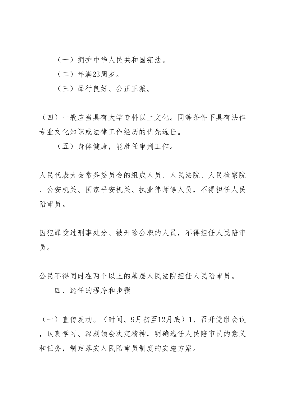 2023年区人民法院关于落实人民陪审员制度建设的实施方案 8.doc_第2页