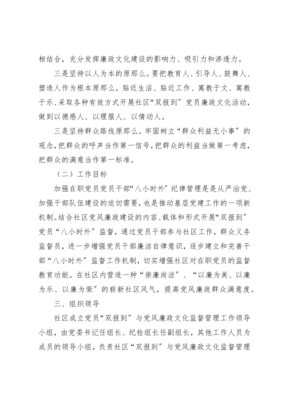 2023年党员“双报到”与党风廉政实施方案.docx_第2页