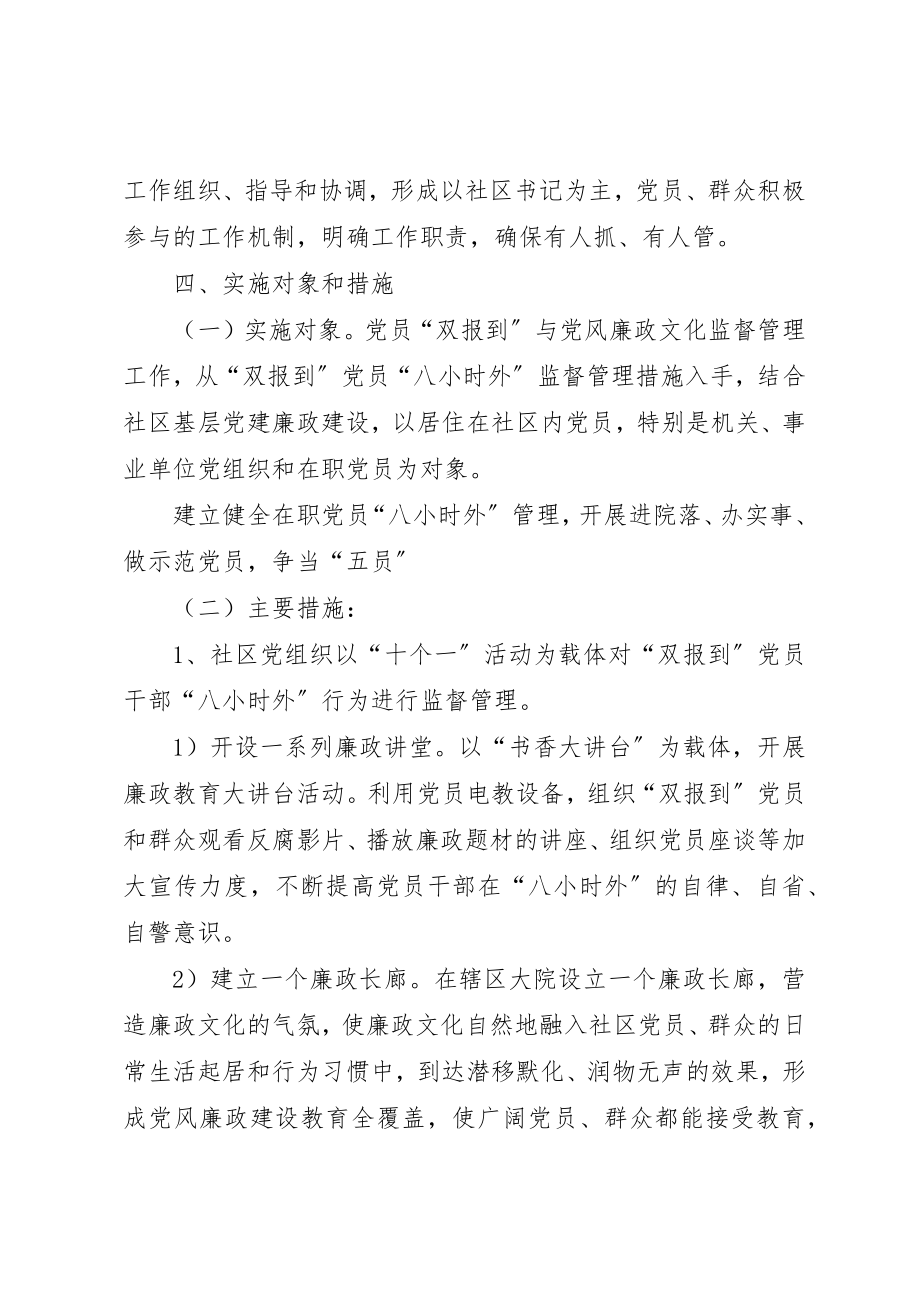 2023年党员“双报到”与党风廉政实施方案.docx_第3页