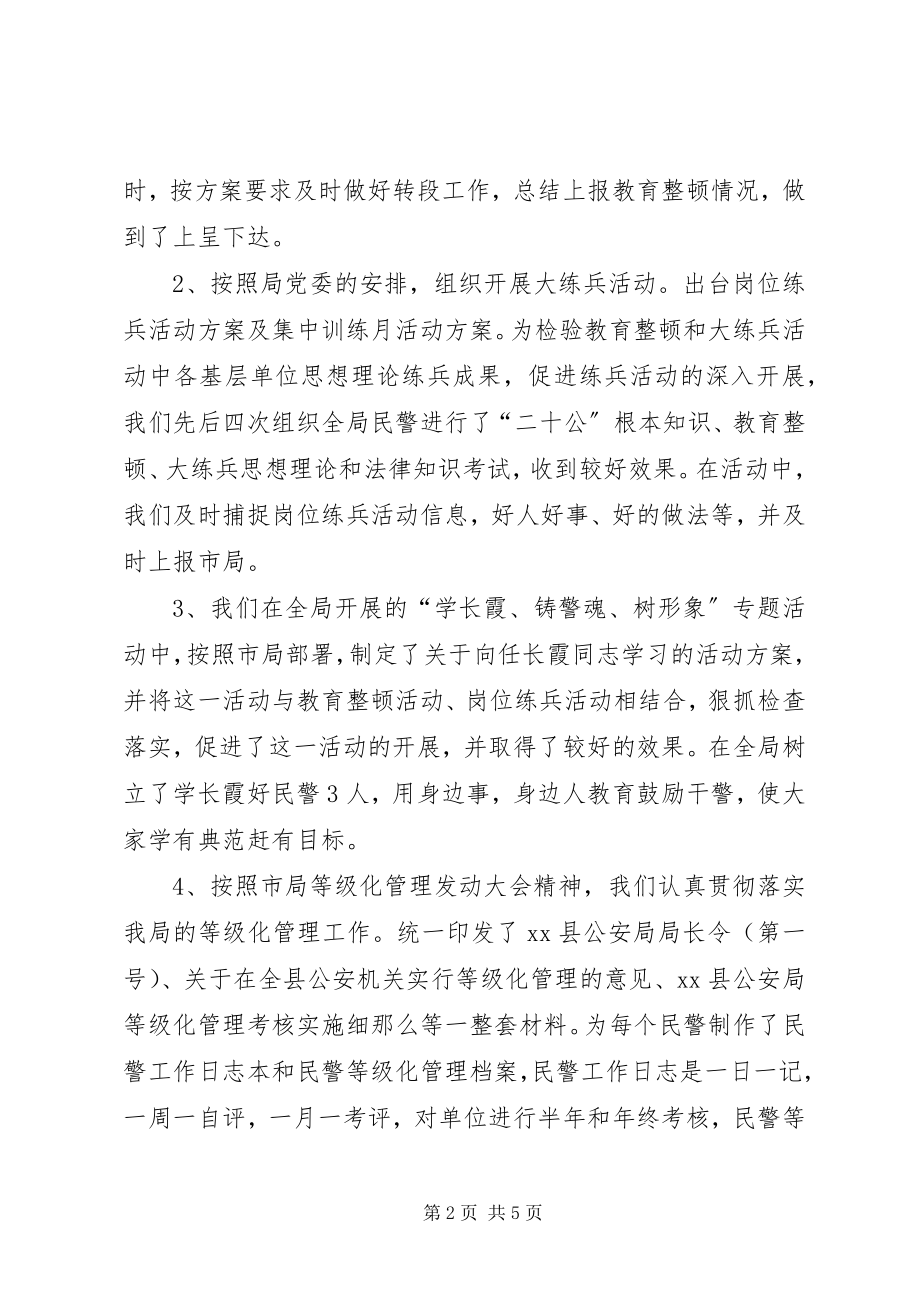 2023年公安局政治处工作总结公安政治建警工作总结新编.docx_第2页