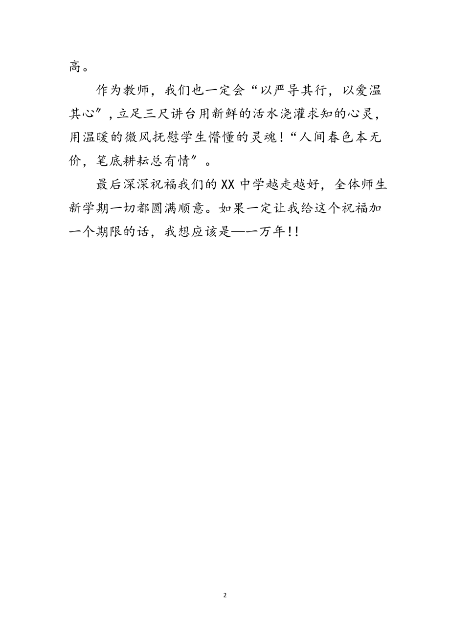 2023年教师开学典礼发言稿范文范文.doc_第2页