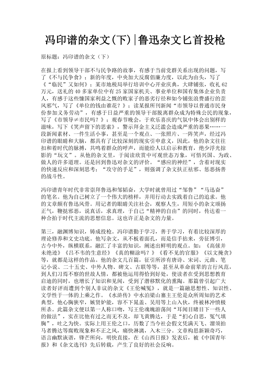 2023年冯印谱的杂文下鲁迅杂文匕首投枪.doc_第1页