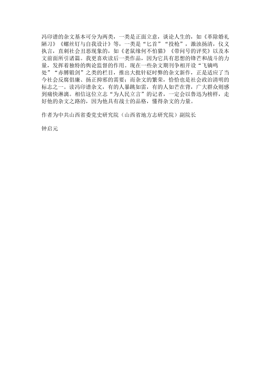 2023年冯印谱的杂文下鲁迅杂文匕首投枪.doc_第2页