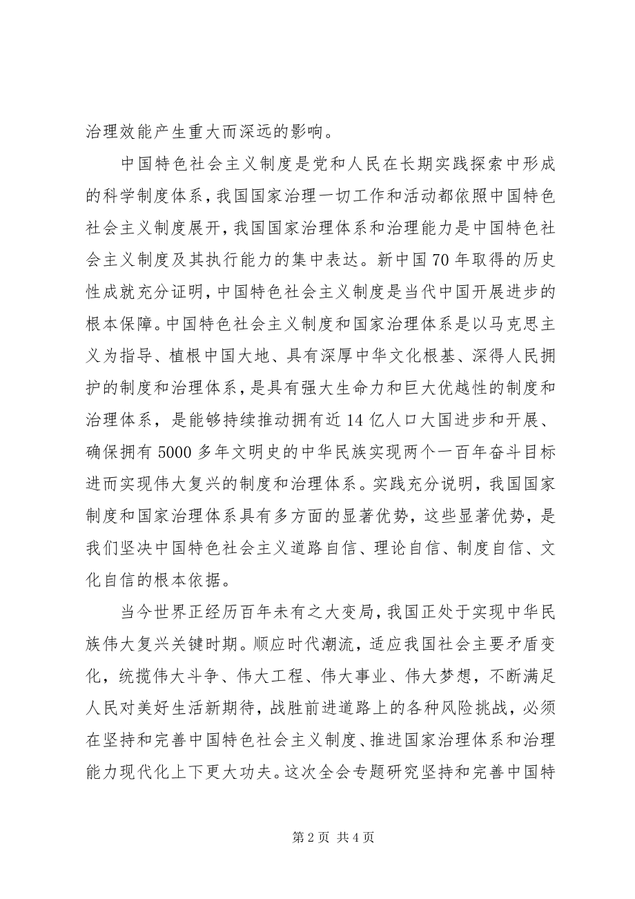 2023年学习十九届四中全会精神心得体会2.docx_第2页