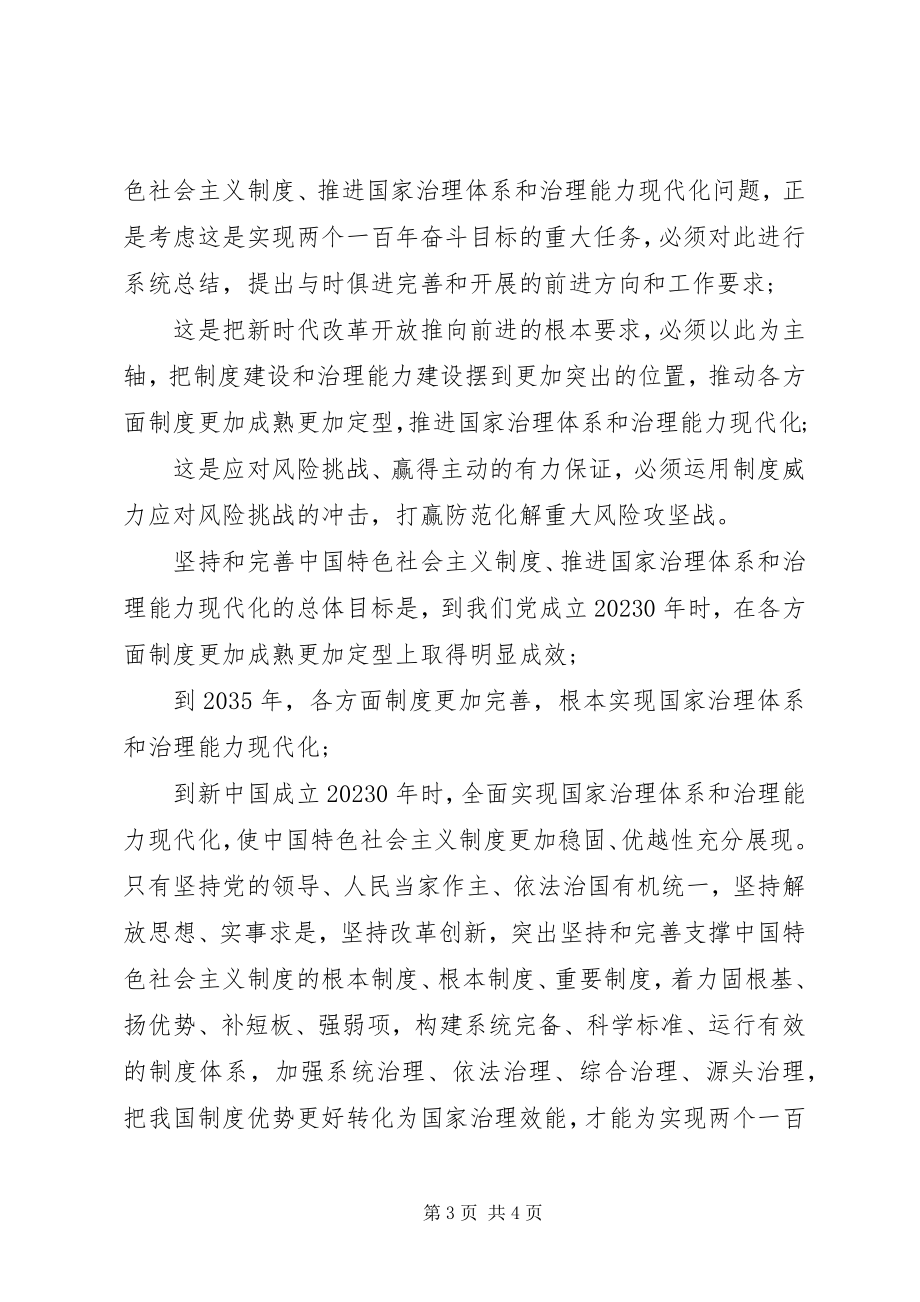 2023年学习十九届四中全会精神心得体会2.docx_第3页