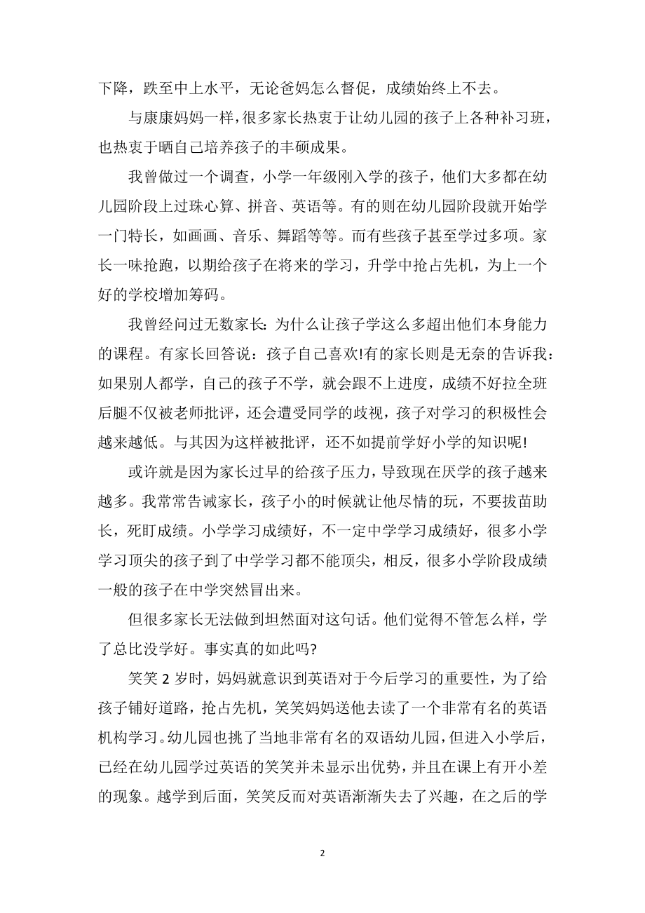 中班幼儿教师教育随笔《别急着让孩子在幼儿园抢跑》.doc_第2页