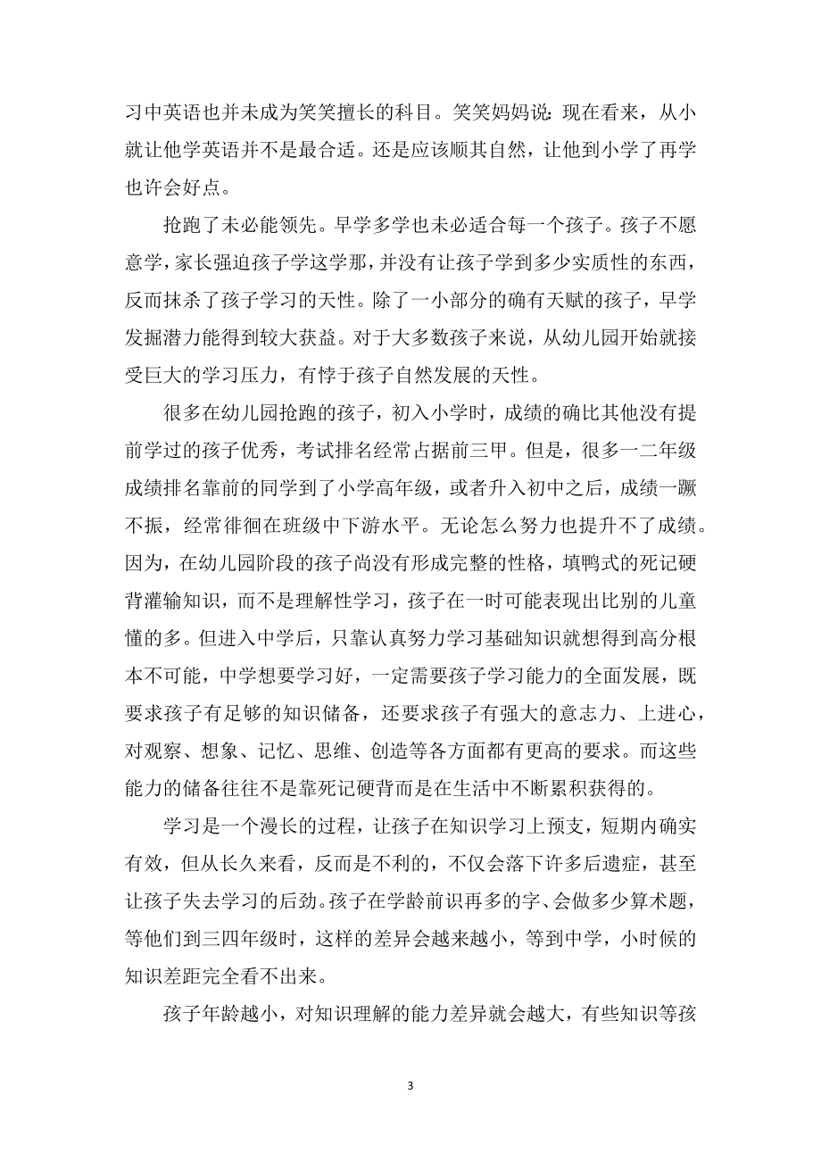 中班幼儿教师教育随笔《别急着让孩子在幼儿园抢跑》.doc_第3页