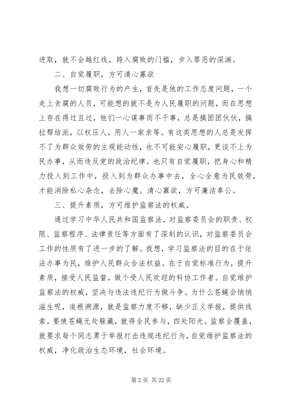 2023年学习监察法心得体会10篇2.docx_第2页