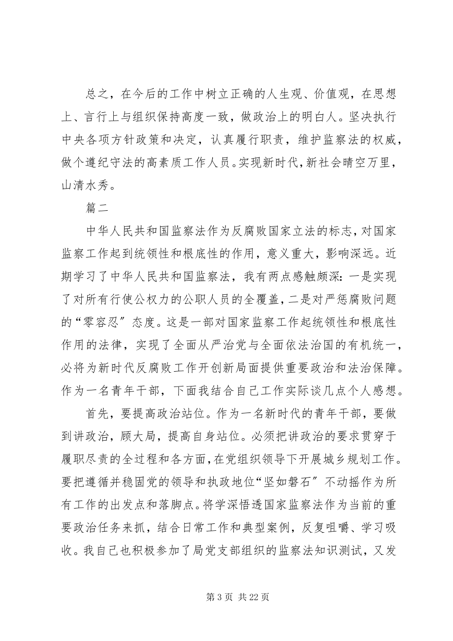 2023年学习监察法心得体会10篇2.docx_第3页