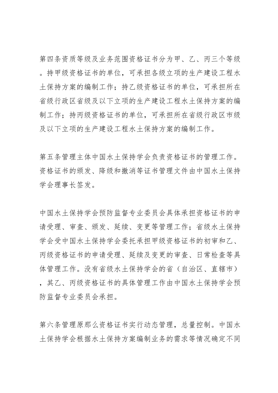 2023年水土保持方案编制费计列标准.doc_第2页