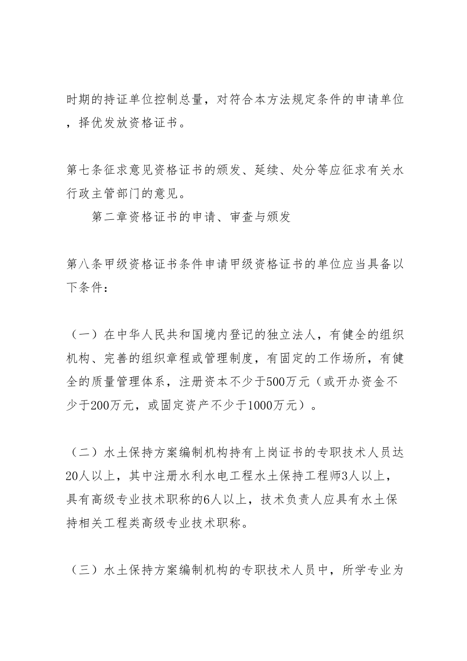 2023年水土保持方案编制费计列标准.doc_第3页