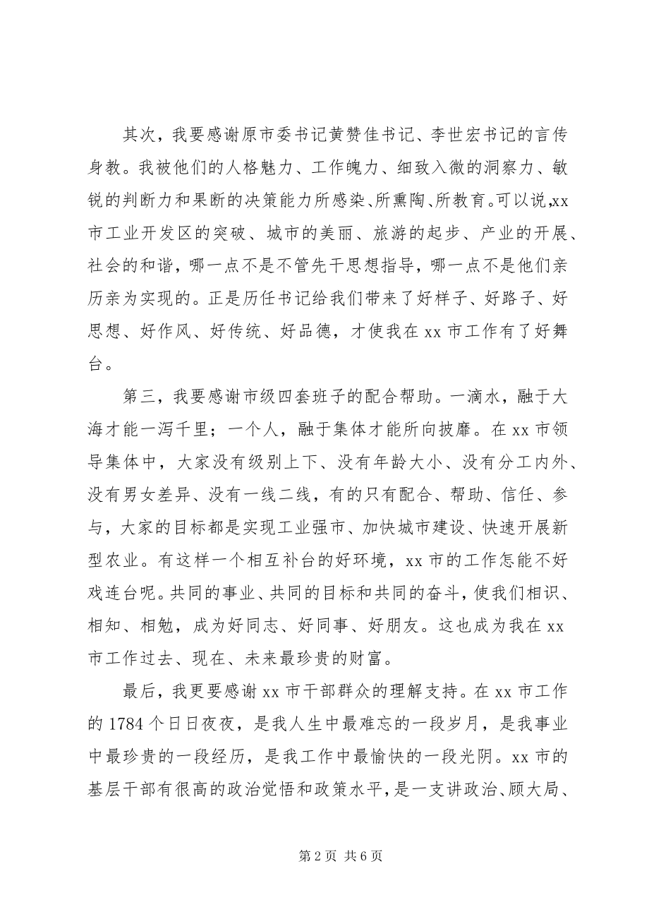 2023年市委书记就职致辞稿.docx_第2页