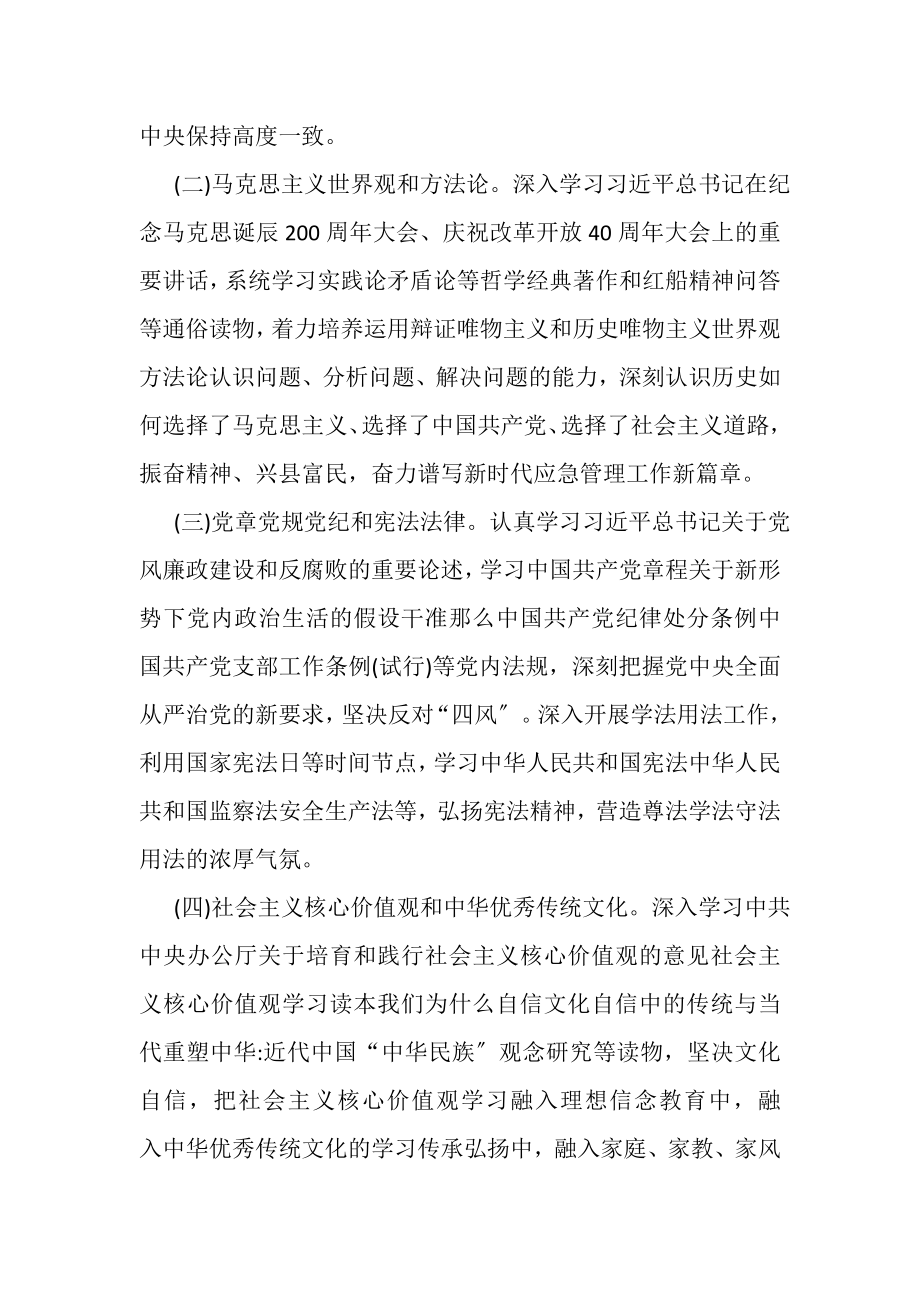 2023年县应急管理局干部理论学习计划.doc_第2页