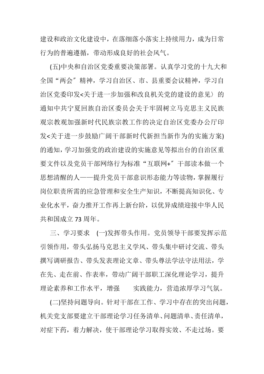 2023年县应急管理局干部理论学习计划.doc_第3页